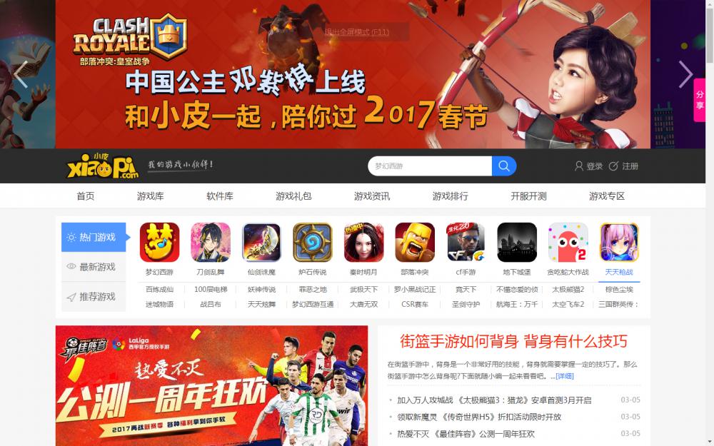 仿新版《小皮游戏网》源码 大型手游下载门户网站模版帝国cms7.5+采集+手机版