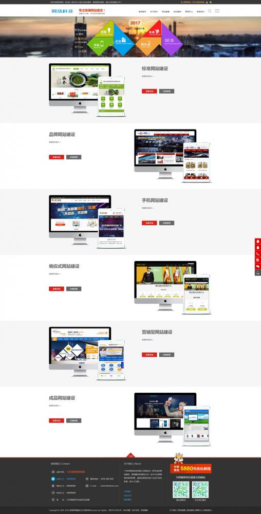 企业网站建设推广类网站织梦模板 高端建站公司网站源码
