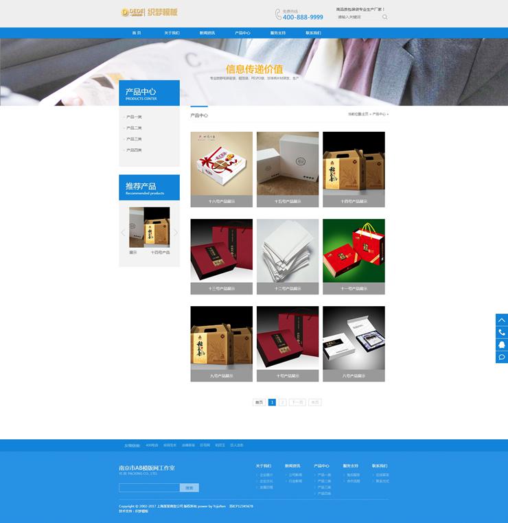 dedecms包装材料织梦源码-建筑材料类企业模板（带