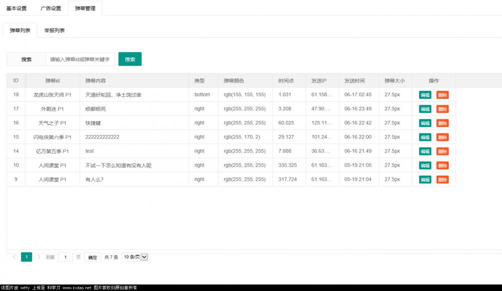 PHP高仿B站播放器带后台＆弹幕库源码