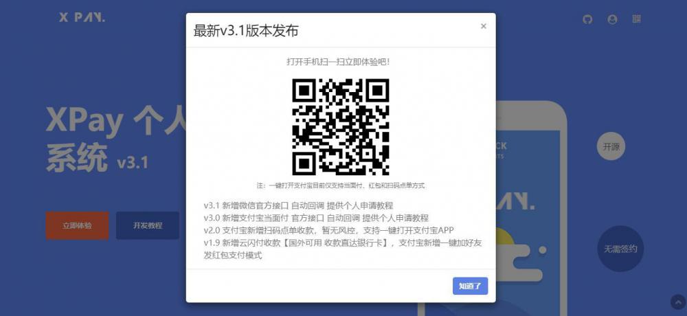 【精品源码】Xpay-3.1版 全开源无授权免签约支付源码资源