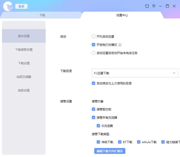下载必备工具:迅雷X v10.1.28.676 绿色精简版