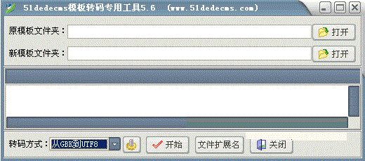 织梦DEDECMS模板转换工具gbk与utf-8互转