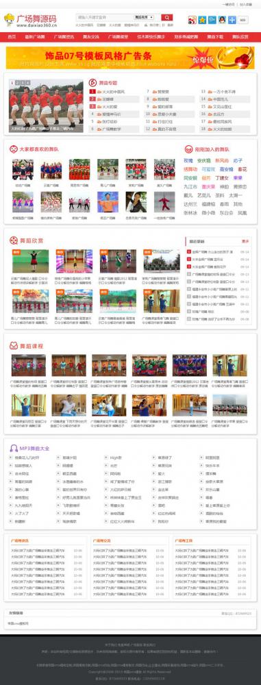 PHP帝国cms内核模板仿广场舞大全视频网站源码程序