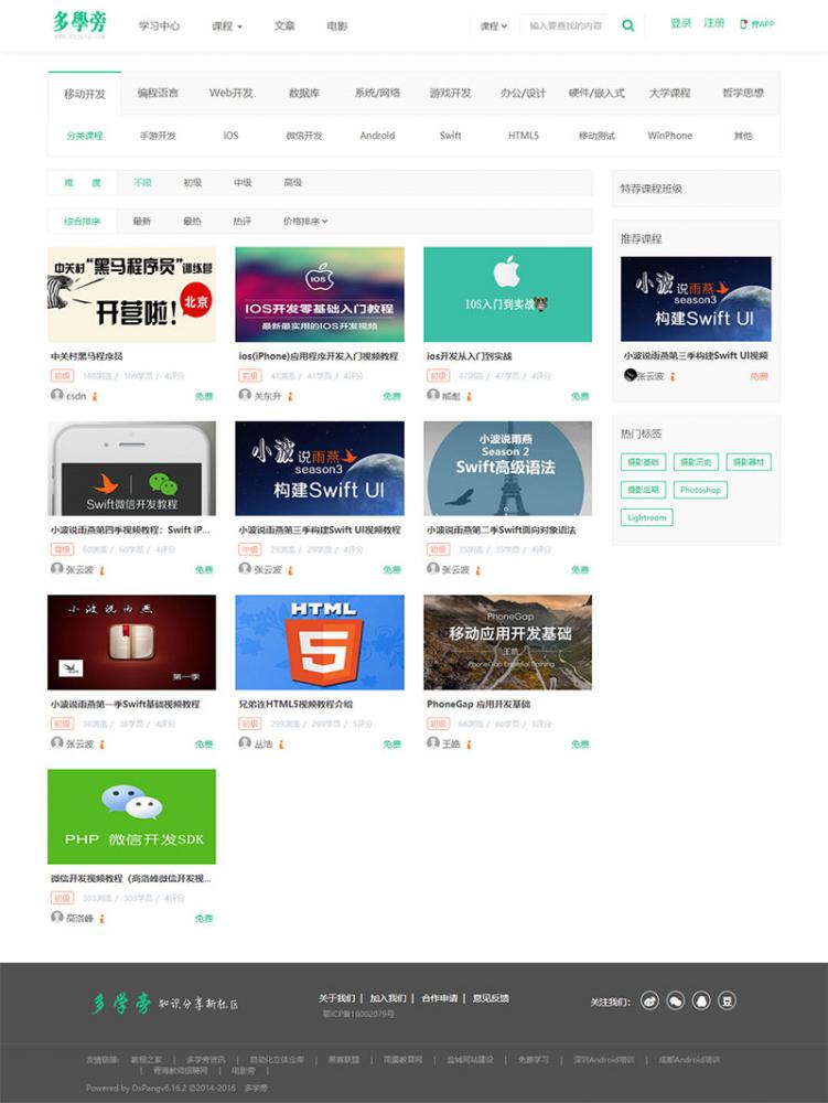 最新帝国cmsV7.5内核自学网在线课程教育网站源码 自适应手机端
