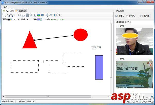 GGMeeting视频会议系统下载|GGMeeting视频会议系统 v2.0