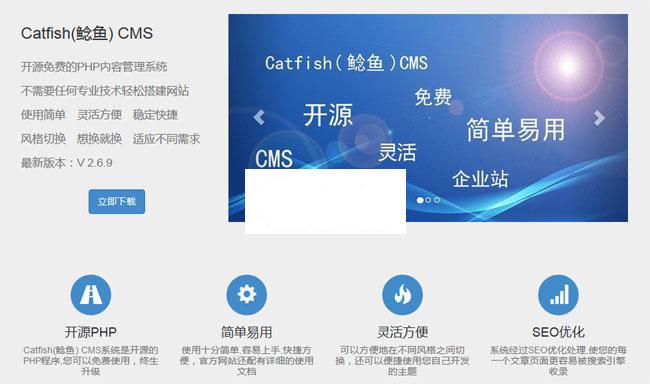 鲶鱼PHP内容管理系统 CMS v4.9.54