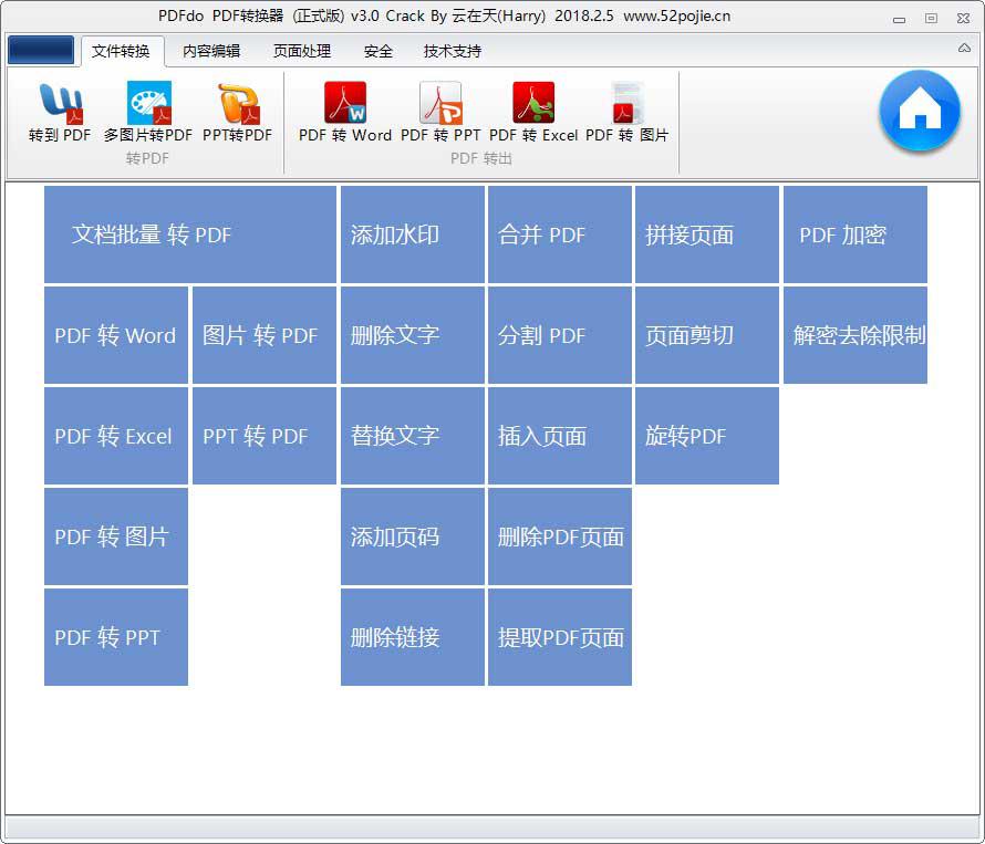 PDFdo PDF转换器v3.5 破解版
