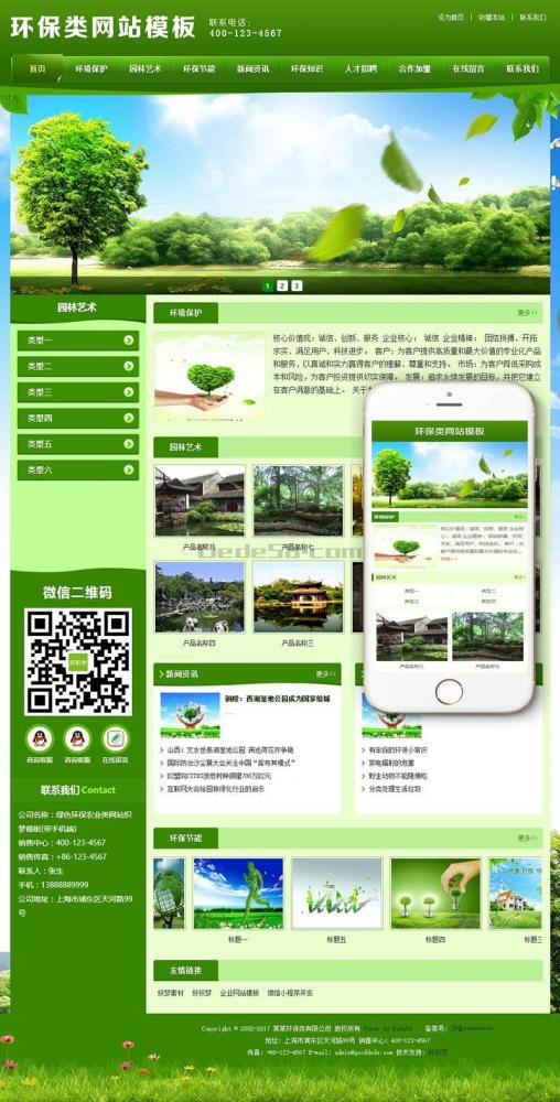 绿色环保农业类网站织梦模板(带手机端)+PC+移动端+利于 SEO 优化