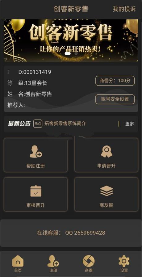 2020新版黑色UI新创客13星新零售系统源码 可封装 Thinkphp内核