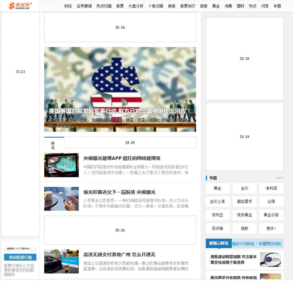帝国CMS模板仿《股城网》财经股票综合门户网站