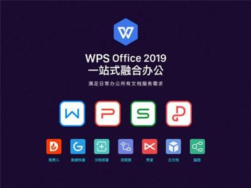 wps2019专业版下载附wps2019专业版激活码