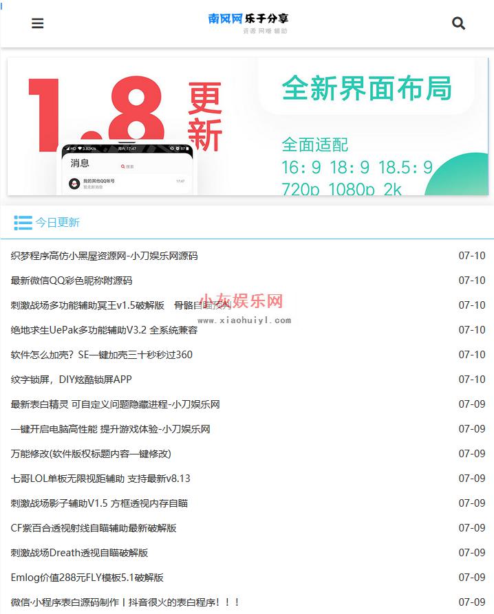 织梦程序南风娱乐网新款无后门整站源码