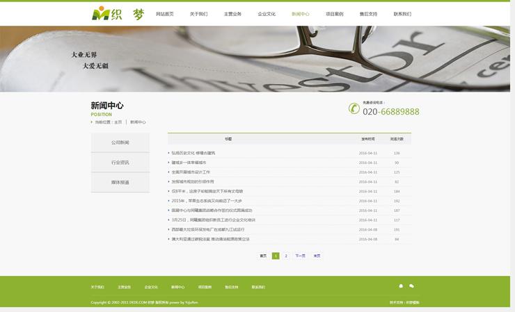 dedecms生态园林类企业公司网站织梦模板