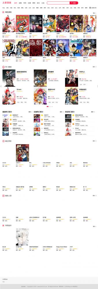 帝国cms7.5精仿土豪漫画网站源码 PC+WAP+带采集