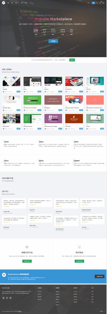 MarketHub主题 WordPress数字市场资源商城中文汉化主题