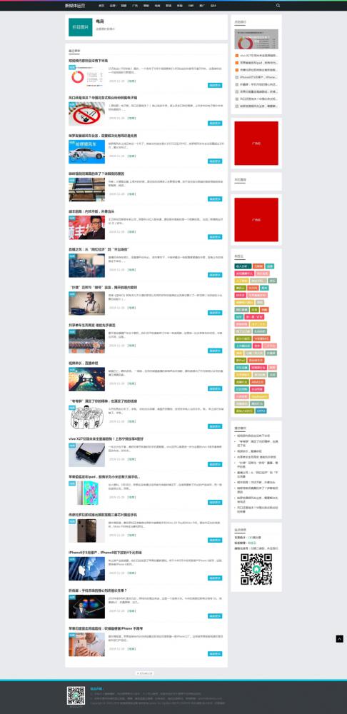 HTML5新媒体运营资讯类网站织梦模板响应式科技互联网新闻资讯网站源码