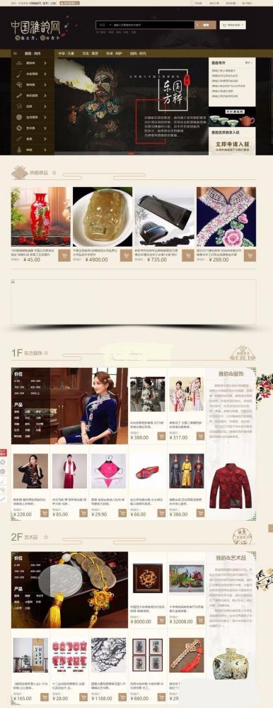 ShopNC二次中国雅韵网古典文化大型古玩物品交易商城源码下载 整站打包