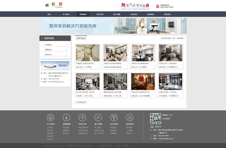 dedecms装饰装修施工企业网站织梦模板