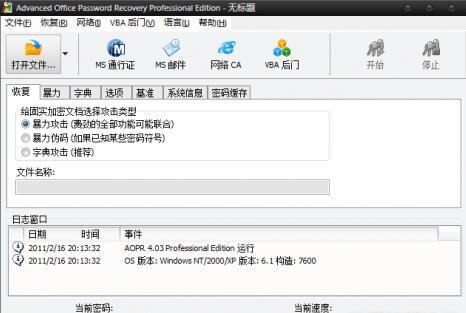 【PPT偷师必备】PPT密码破解工具