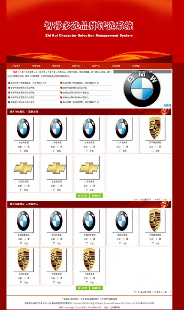 智睿多选品牌评选系统v9.8.7