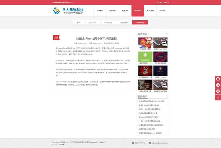 dedecms高端html5织梦网络公司模板