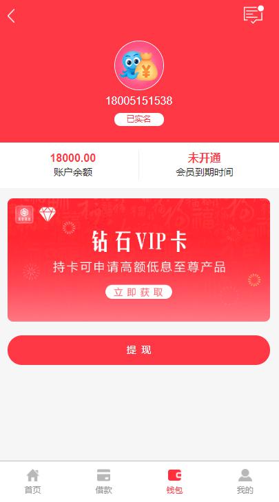 ThinkPHP框架开发网贷借款程序源码 无加密 无授权 可封装APP