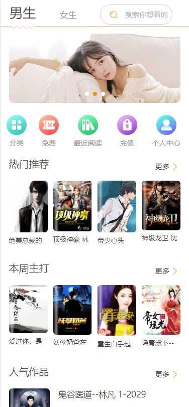 小说网资源分享PHP源码适用公众号+子站支付+APP+IOS打包