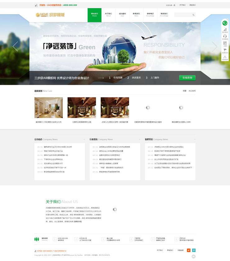 HTML5响应式装饰公司网站织梦网站源码