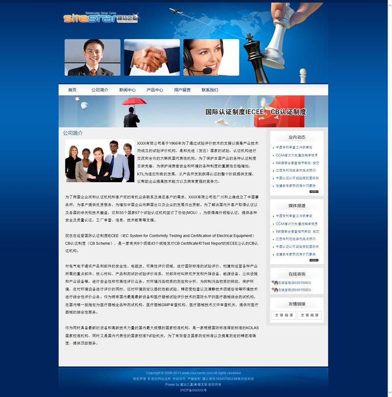 企业项目认证公司商标抢注证书办理公司建站