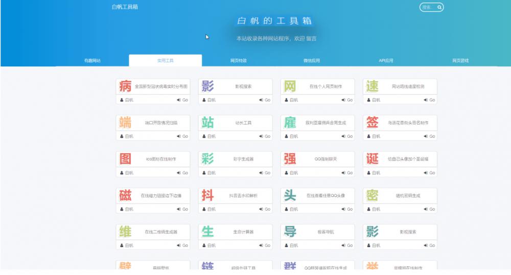 在线工具箱V2.0 带后台源码（100+工具）