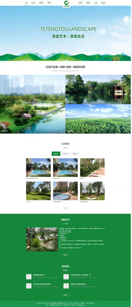 html5自适应绿色园林景观设计企业响应式模板