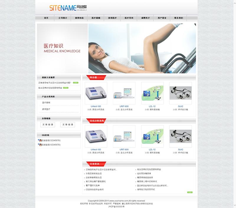 保健品行业及医疗相关产品建站模板