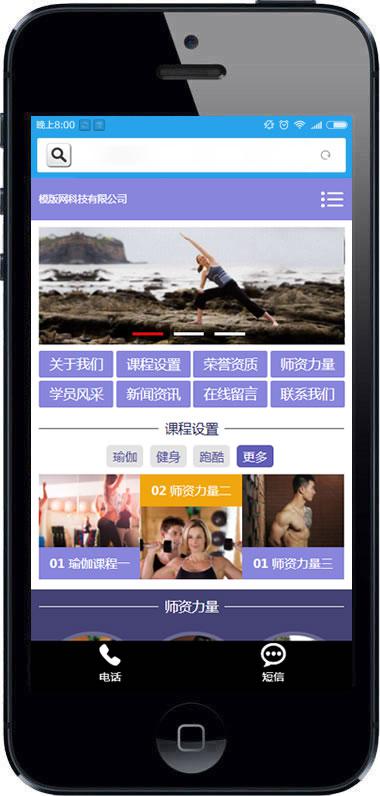 健身类企业网站源码 瑜伽类网站织梦模板