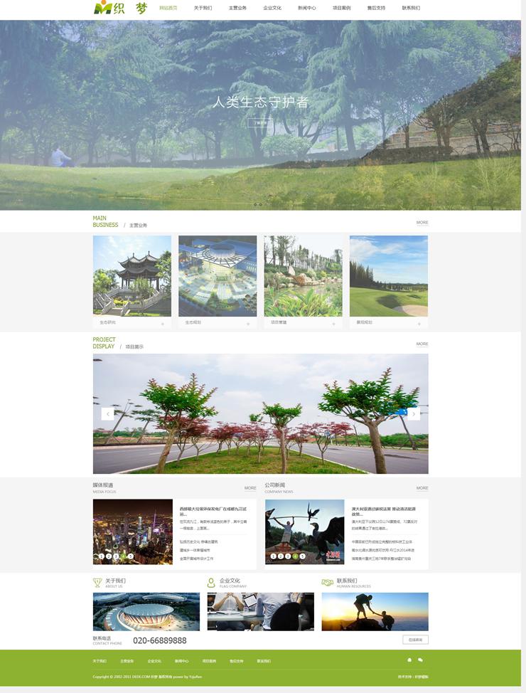 dedecms生态园林类企业公司网站织梦模板