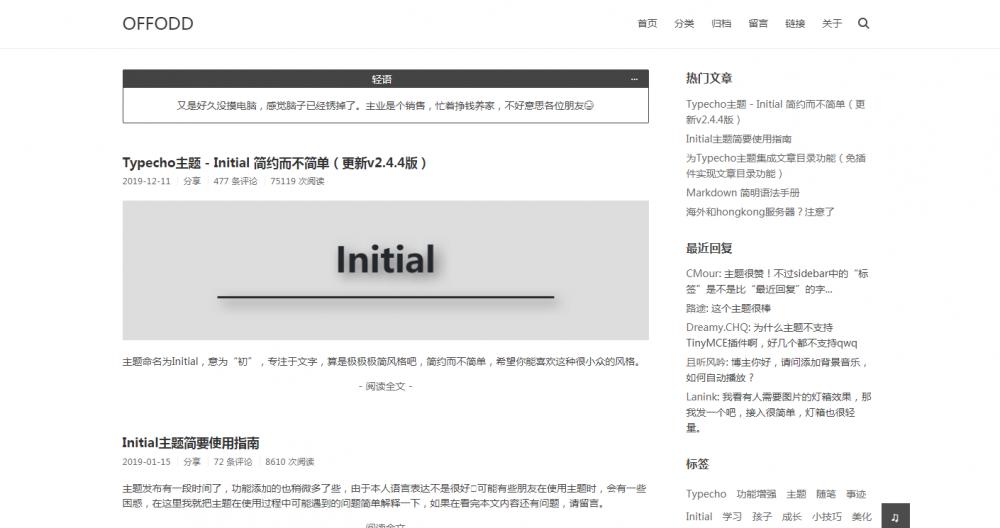 Typecho主题 - Initial 简约而不简单（更新v2.4.4版）