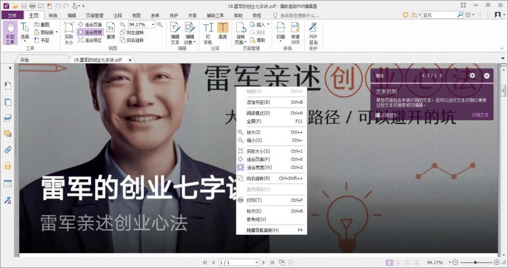 企业PDF编辑器v9.7破解版