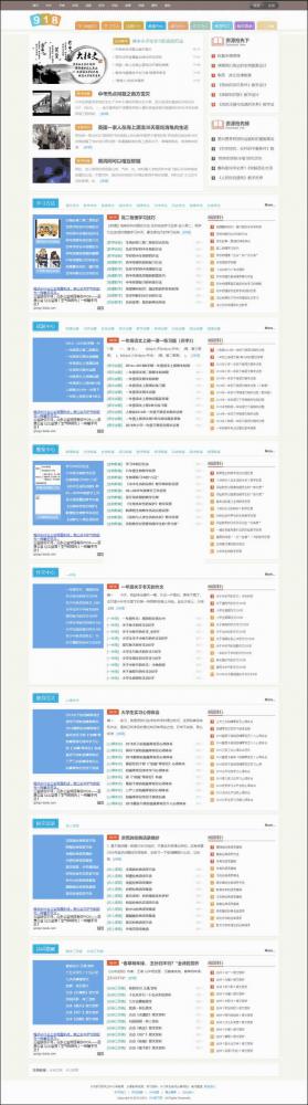 918 学习网免费在线自学网站源码,小初高教育资源下载站整站源码,帝国内核