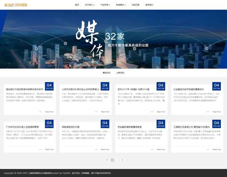 HTML5响应式企业集团织梦模板响应式高端大气集团