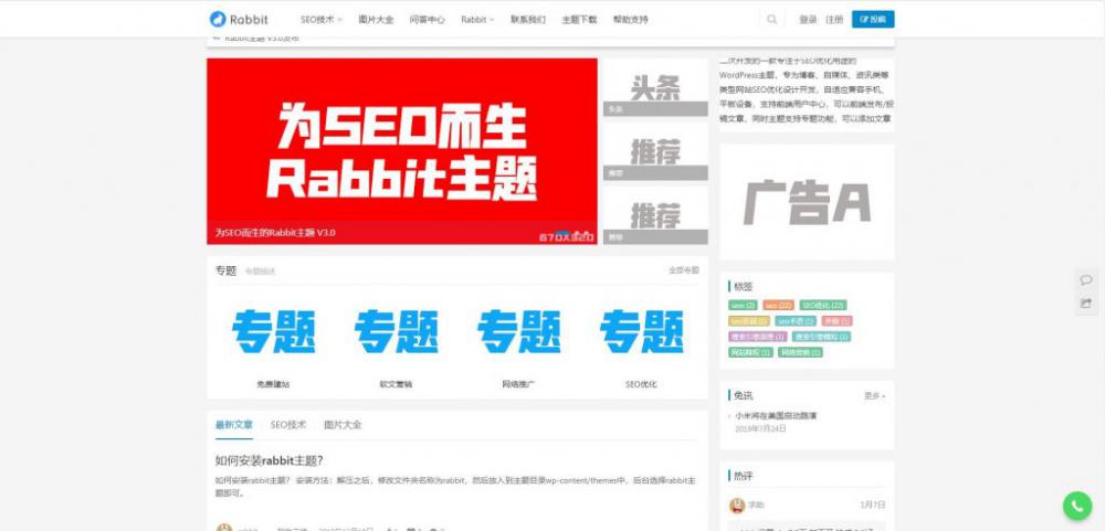 WordPress主题RabbitV2.0为SEO而生免授权学习版