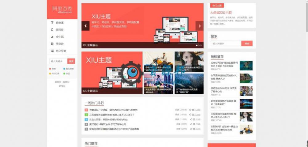 WordPress阿里百秀XIU主题5.6完美破解版_响应式设计+完美支持PHP7.2