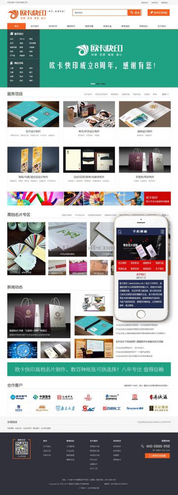 名片快印海报写真制作类网站织梦模板(带手机端)+PC+移动端+利于SEO优化