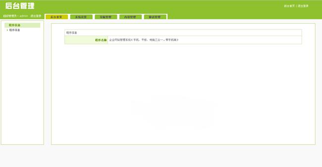 科美智能响应式企业网站管理系统带手机版 v6.2