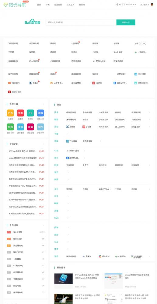 【首发】zblog技术导航2.2全站源码+数据打包修复版