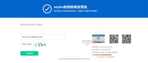 PHP防伪仿串货系统+授权系统合二为一网站源码