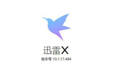 下载必备工具:迅雷X v10.1.28.676 绿色精简版