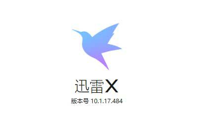 下载必备工具：迅雷X v10.1.28.676 绿色精简版