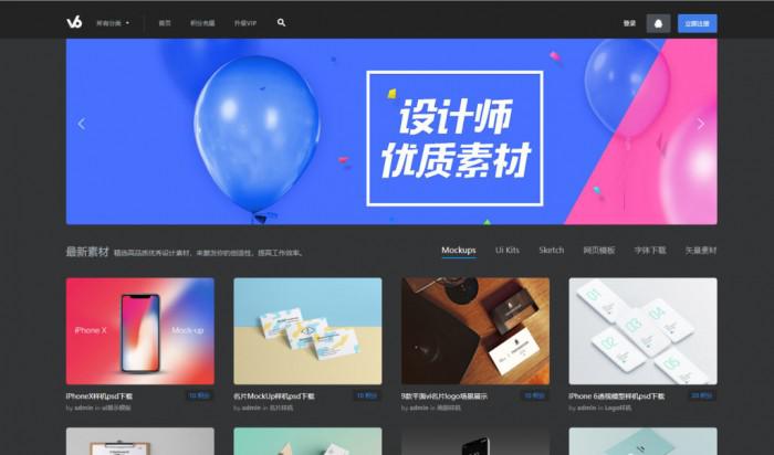 黑色大气仿v6design图片素材设计美工资源下载站织梦模板