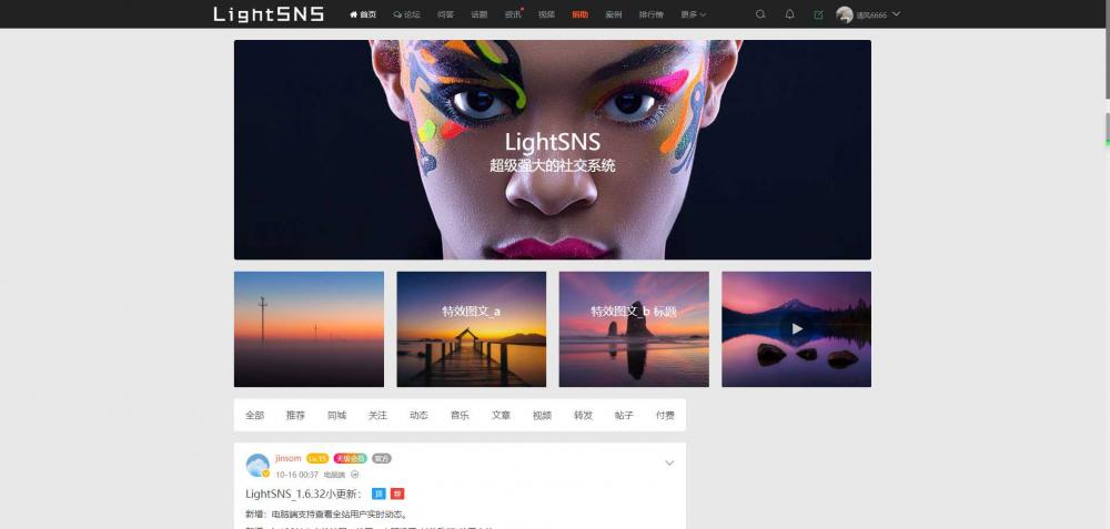 LightSNS V1.6.29版轻社区解锁版源码WordPress主题