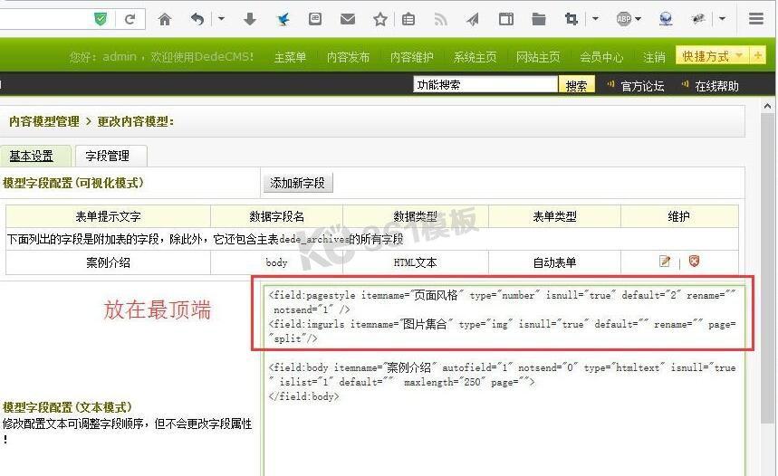 织梦DEDEcms文章模型增加图集功能(含修改文件下载)